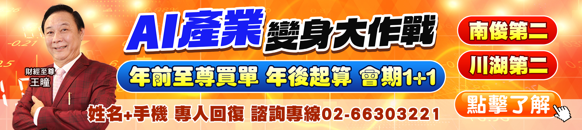 20251119 王曈-AI產業變身大作戰 1920x430